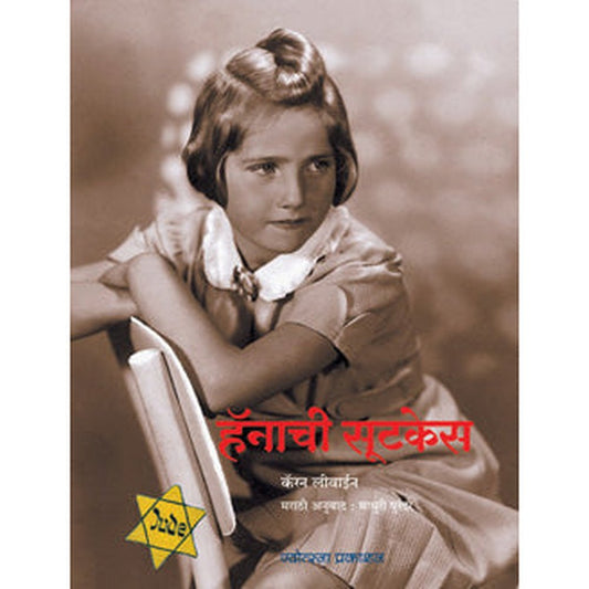 Hannachi Suitcase by Madhuri Purandare