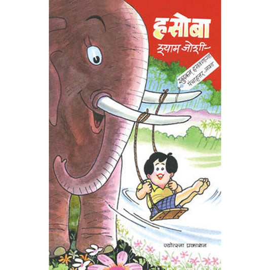 Hasoba by Shyam Joshi