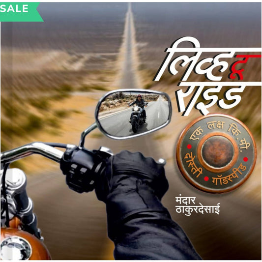 Live To Ride By Mandar Thakurdesai