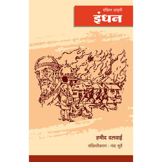 Indhan (Sanksipt Avrtti) by