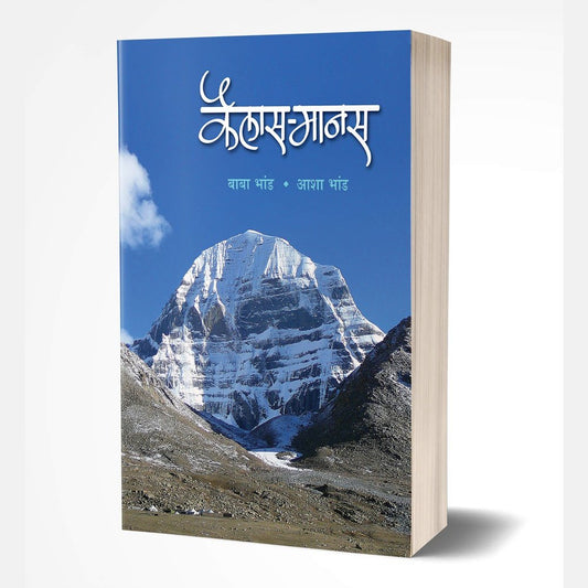 Kailash-Mansarovar By Asha Bhand; Baba Bhand
