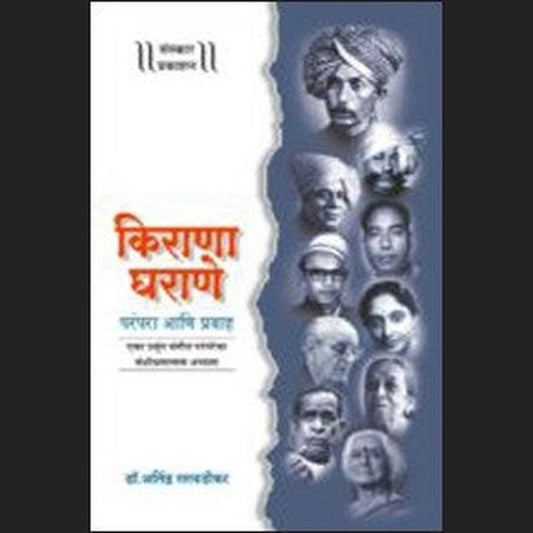 Kirana Gharane (with CD) by Dr. Atindra Sarvadikar