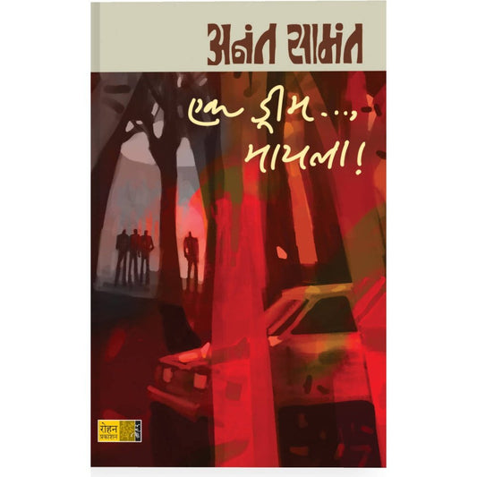 Ek Dream...Mayala By Anant Samant