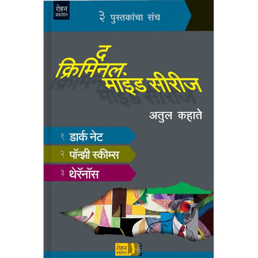 The Criminal Mind Series By A tul Kahate
