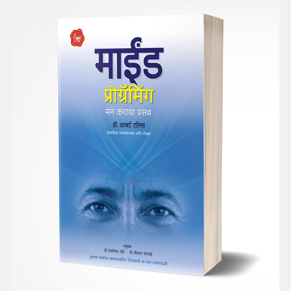 Mind Programming (माईंड प्रोग्रॅमिंग) by Dr. Alber Ellis – Rasik ...