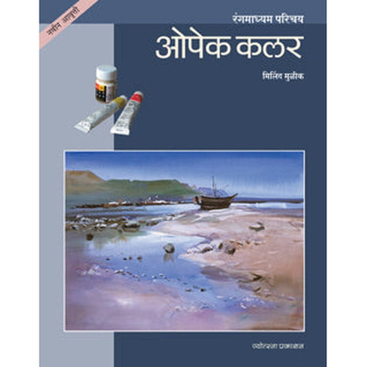 Rangamadhyam Parichay - Opec Colour by Milind Mulik