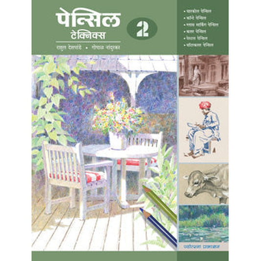 Pencil Technics 4 by Rahul Deshpande, Gopal Nandurkar