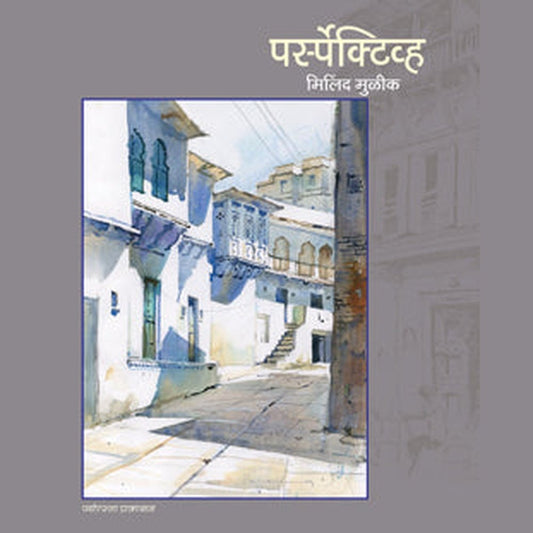 Perspective by Milind Mulik