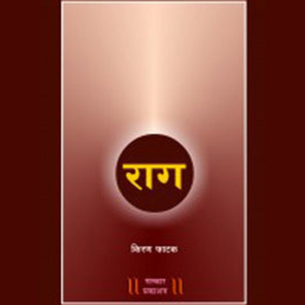 Raag (Marathi) by Kiran Phatak