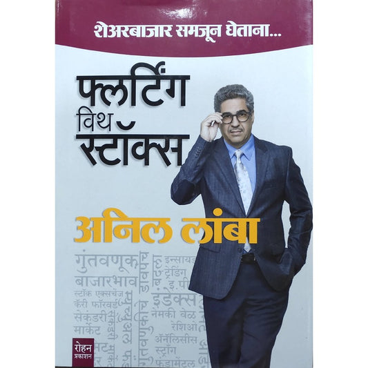 Flirting With Stocks By Anil Lamba
