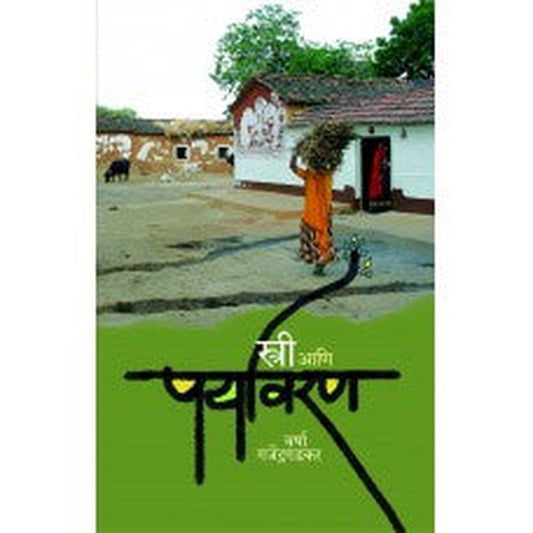 Stree Ani Paryavaran by Varsha Gajendragadka