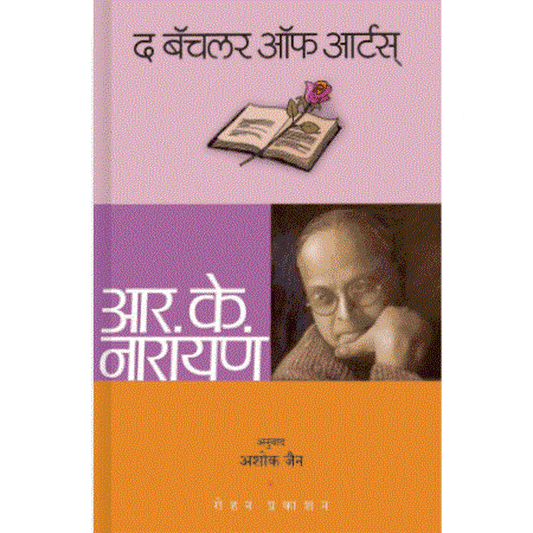 The Bachelor of Arts By Ashok Jain