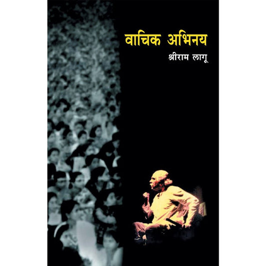 Vachik Abhinay By Dr Shriram Lagoo