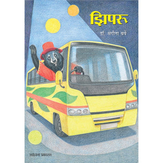 Ziparu by Sangeeta Barve