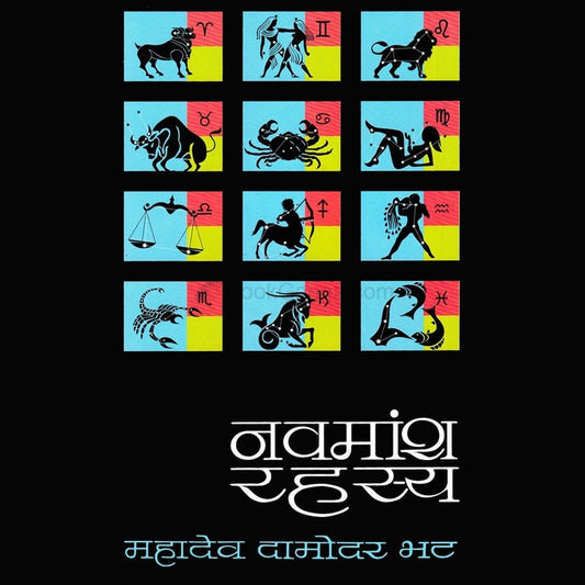 Navamansh Rahasya ( नवमांश रहस्य )  by Ma. Da. Bhat