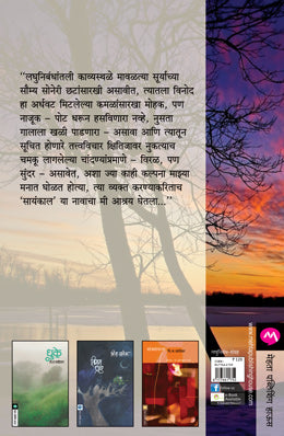Sayankal By V. S. Khandekar