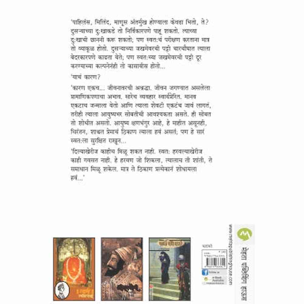 Pratiksha (प्रतीक्षा) by Ranjeet Desai