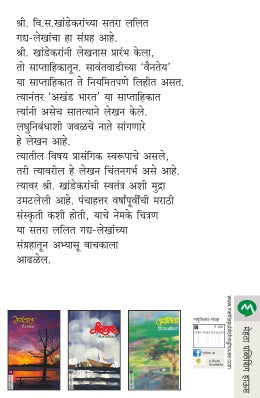 Manjirya By V. S. Khandekar