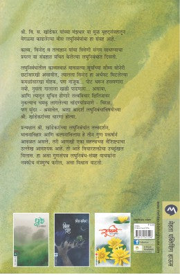 Pahile Pan By V. S. Khandekar
