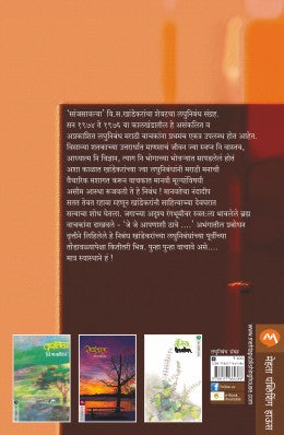 Sanjsavlya By V. S. Khandekar