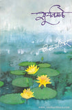 Suryakamle By V S Khandekar