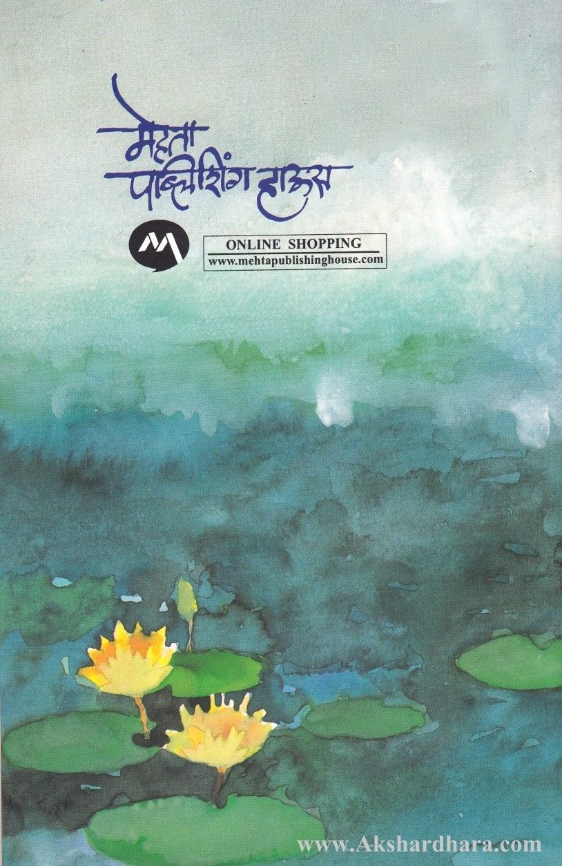 Suryakamle By V S Khandekar
