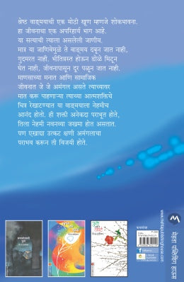 वि.स.खांडेकर यांचे चंद्रकोर
