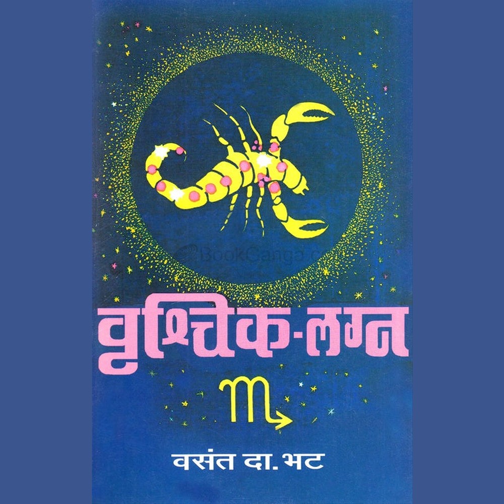 Vrushchik Lagn (वृश्चिक लग्न)  by Vasant Da. Bhat