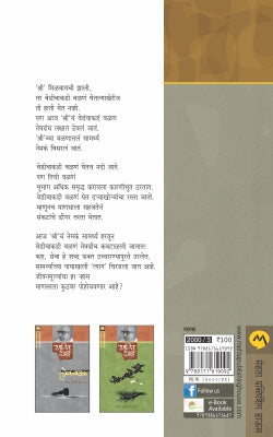 Kanchanmrug By Ranjeet Desai