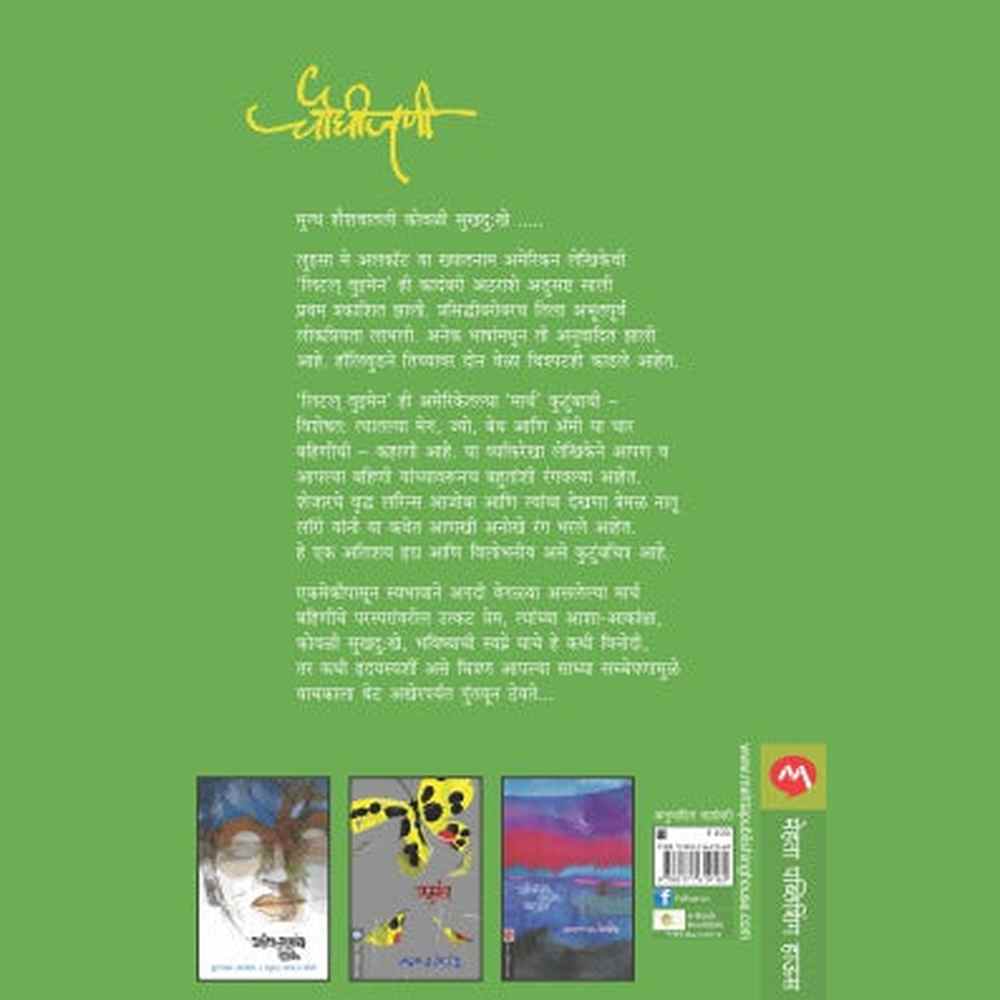 चौघीजणी / CHAUGHIJANI