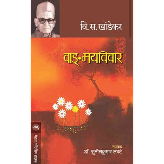 VangmayVichar by V. S. Khandekar