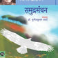 Samudra Manthan समुद्र मंथन By V