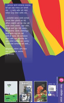 Kalpanatarang By V. S. Khandekar
