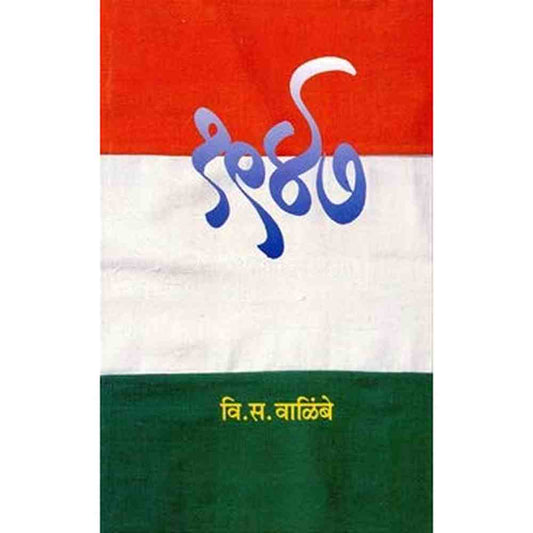 1947 by V. S. Walimbe