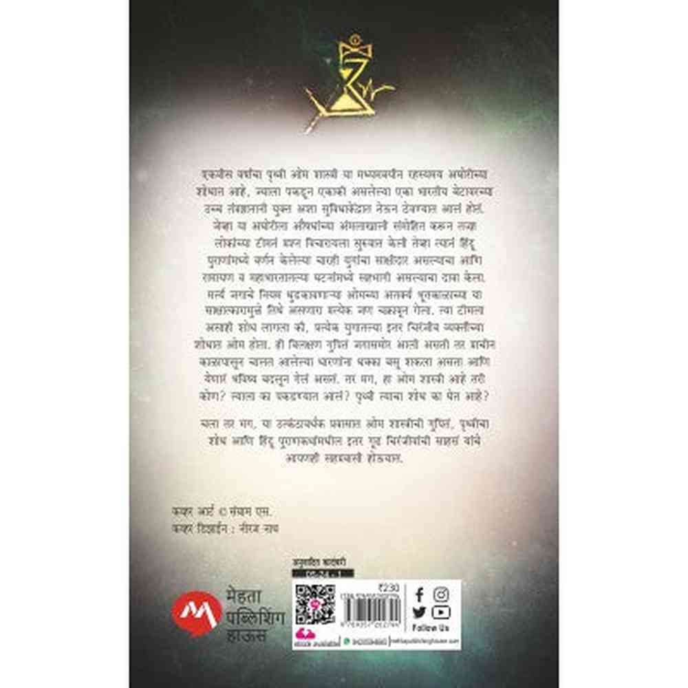The Hidden Hindu 1 - Akshat gupta / द हिडन हिंदु १ - अक्षत गुप्ता