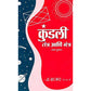 Kundali Tantra Mantra Bhag 2 (कुंडली तंत्र मंत्र भाग २ ) by Vasant Da. Bhat