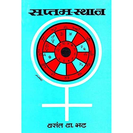 Saptam Sthan (सप्तम स्थान ) by Vasant Da. Bhat