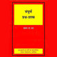 Sampurn Prashn Shastra (संपूर्ण प्रश्न शास्त्र) by Vasant Da. Bhat