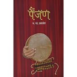 Painjan By M N Advant