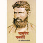 Vasudev Balwant by Dr. Sachchidanand Shevade