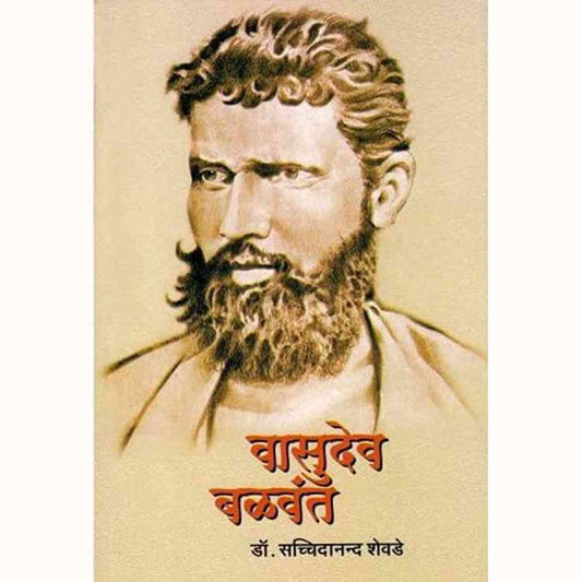 Vasudev Balwant by Dr. Sachchidanand Shevade