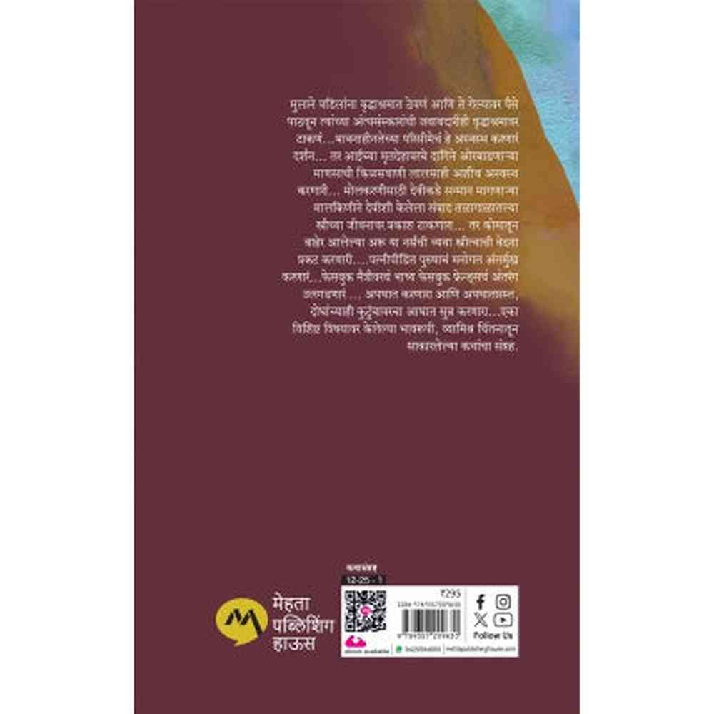 DAY CARE - SWATI CHANDORKAR | डे केअर - स्वाती चांदोरकर