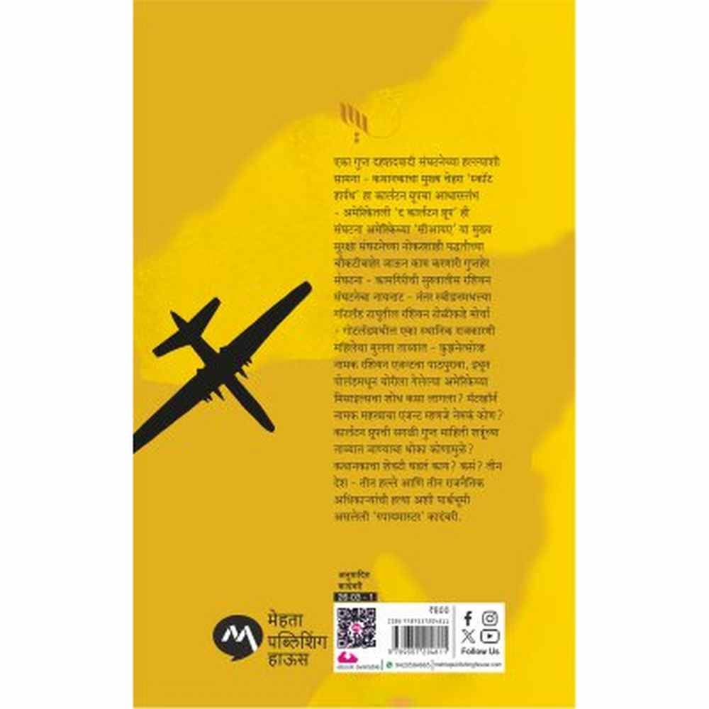 Spymaster - Brad Thor / स्पायमास्टर - ब्रॅड थॉर