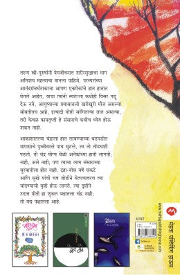 Jalalela Mohar By V S Khandekar