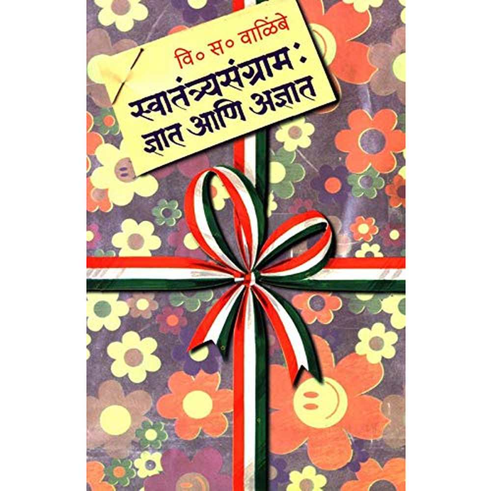 Swatantryasangram : Dnyat Ani Adnyat by V. S. Walimbe