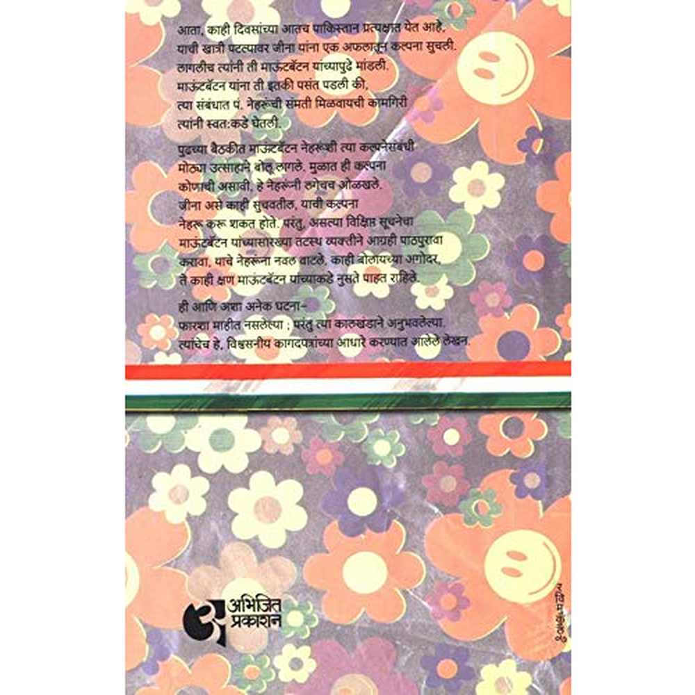 Swatantryasangram : Dnyat Ani Adnyat by V. S. Walimbe