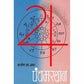 Panchamsthan (पंचम स्थान ) by Vasant Da. Bhat