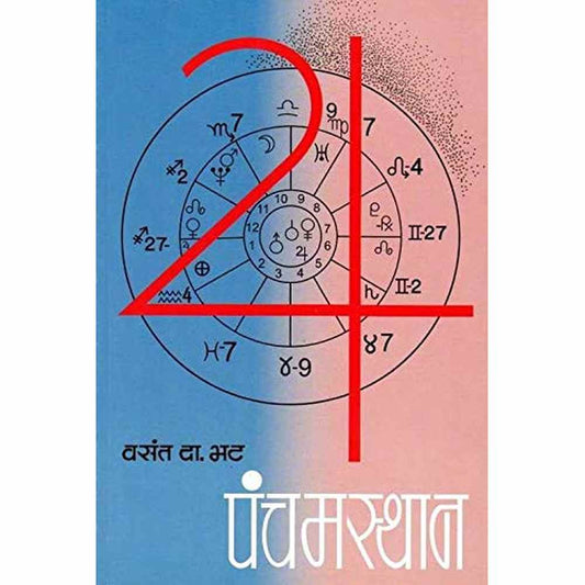 Panchamsthan (पंचम स्थान ) by Vasant Da. Bhat