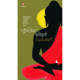 Buddhansobat Kshanokshani | बुद्धांसोबत क्षणोक्षणी by Dr. Anand Nadkarni | डॉ. आनंद नाडकर्णी