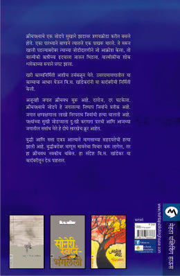 Kraunchvadh By V S Khandekar